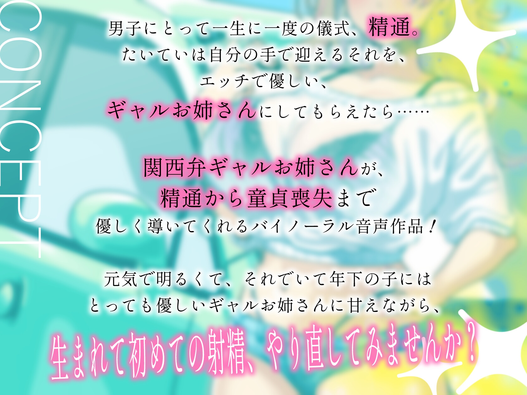 関西弁ギャルJDと、初射精～年下好きお姉さんに精通から筆下ろしまでさせてもらったお話～