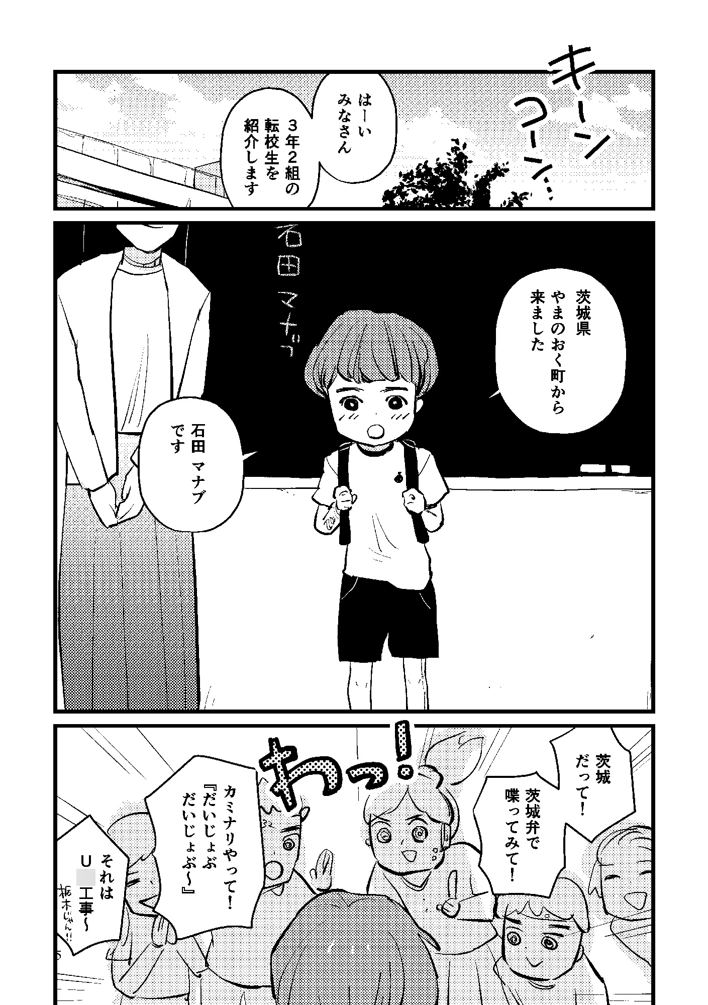 茨城の小学生