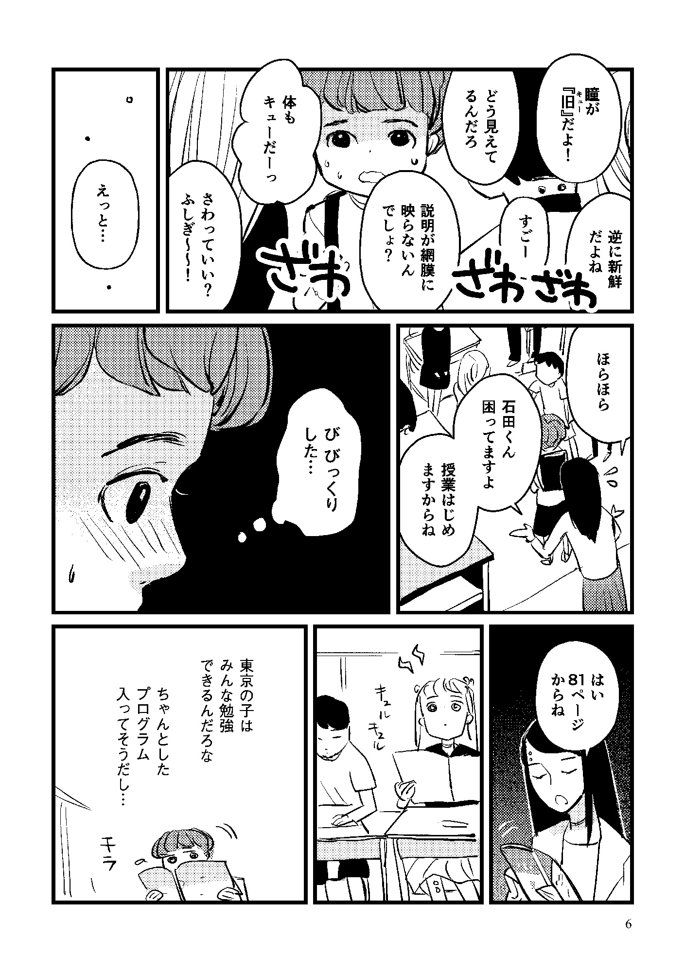 茨城の小学生