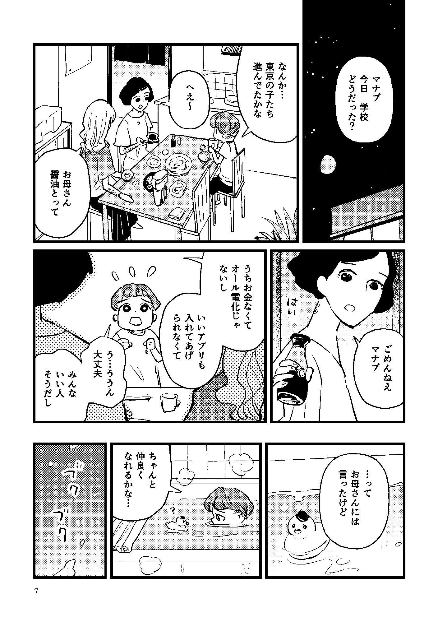茨城の小学生