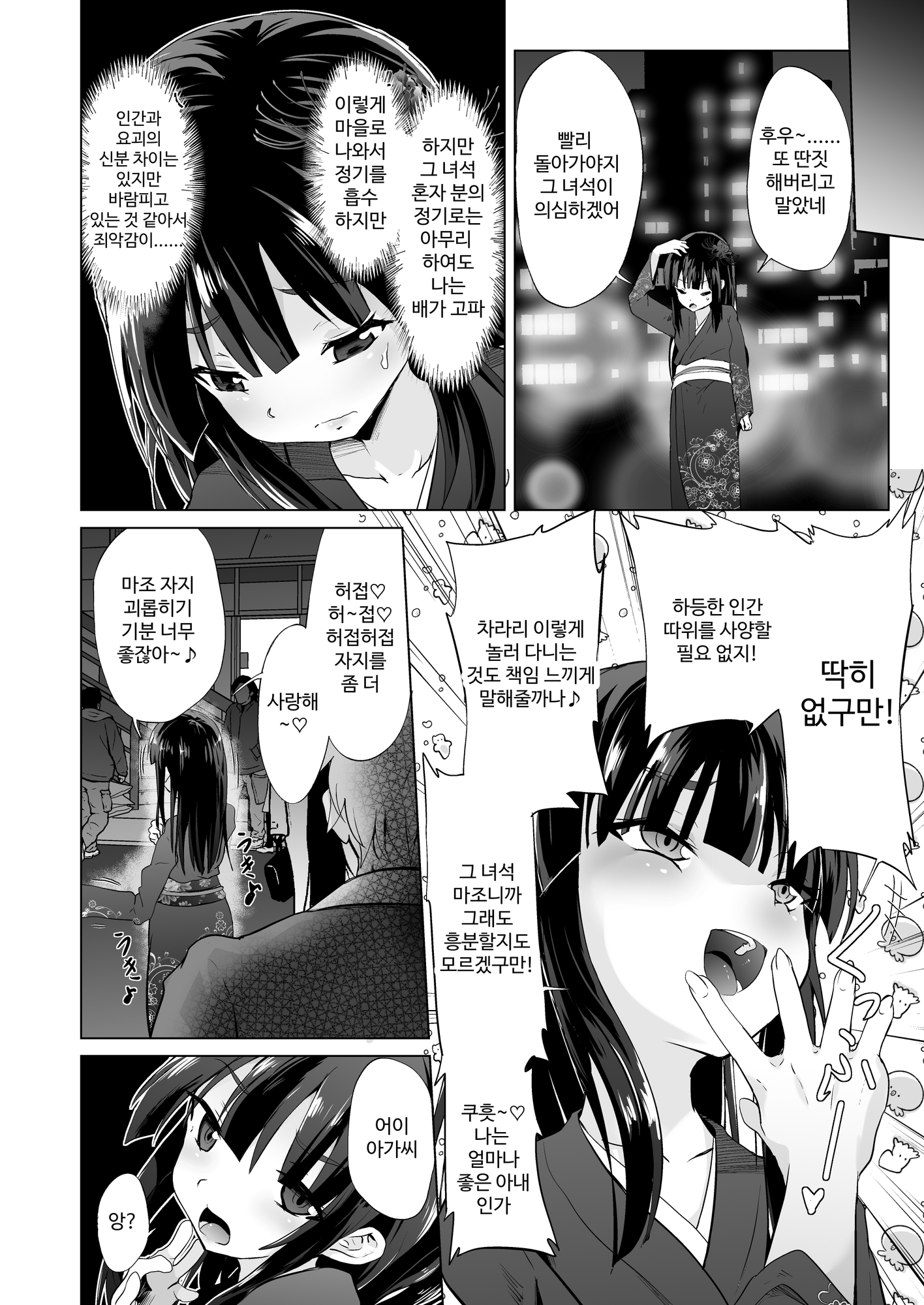 【韓国語版】ドS幼妻(メ○ガキ○リババァ)、寝取られ