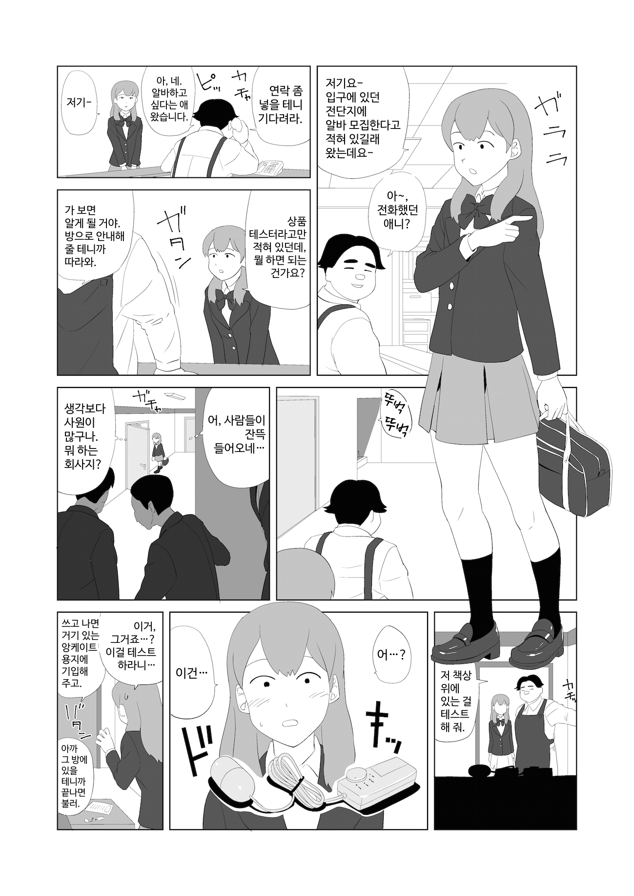 【韓国語版】おもちゃ・女子高生・マジックミラー