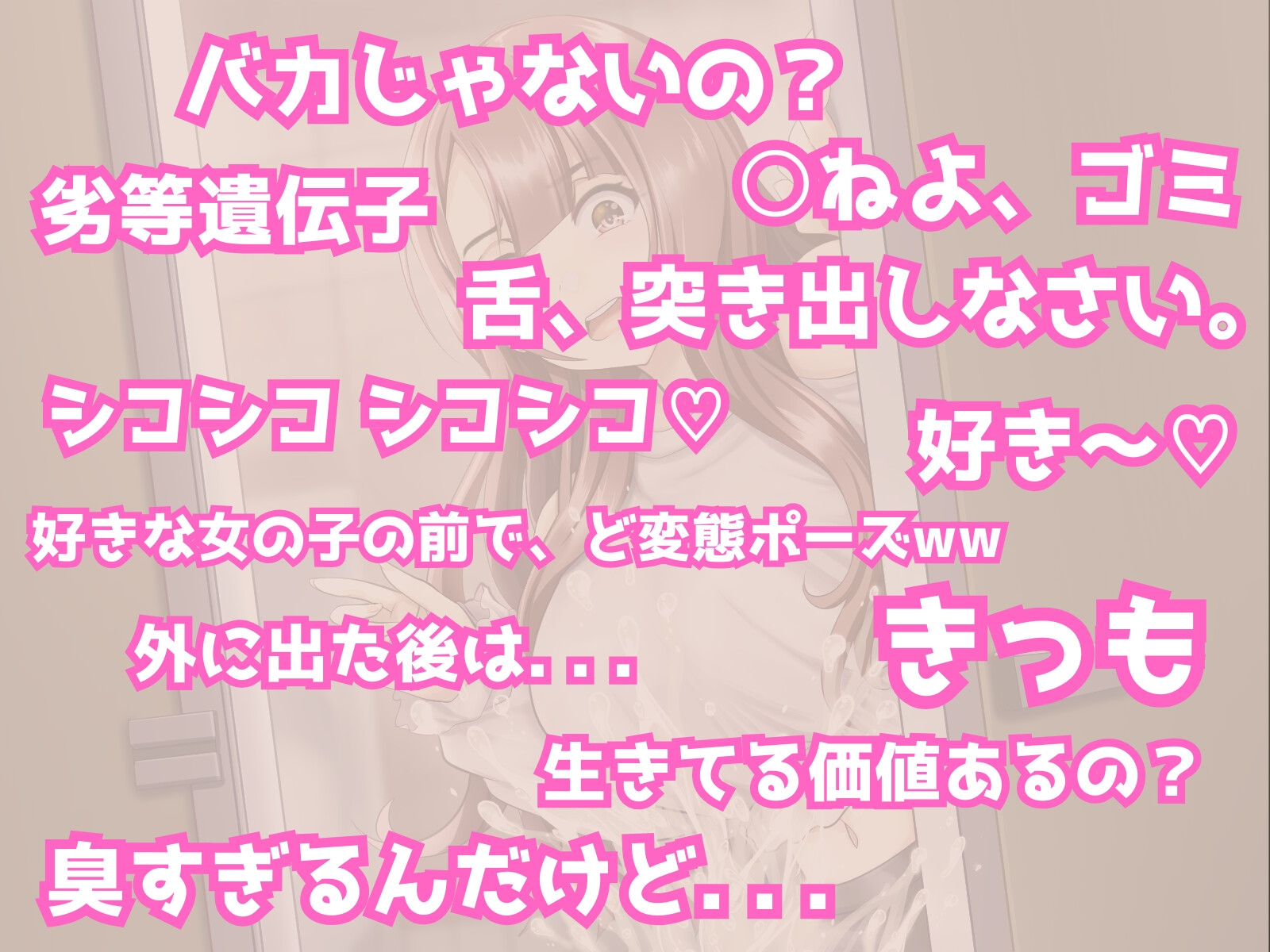 小悪魔JDと一緒にイク♪ 尊厳ぶっ潰し野外お散歩