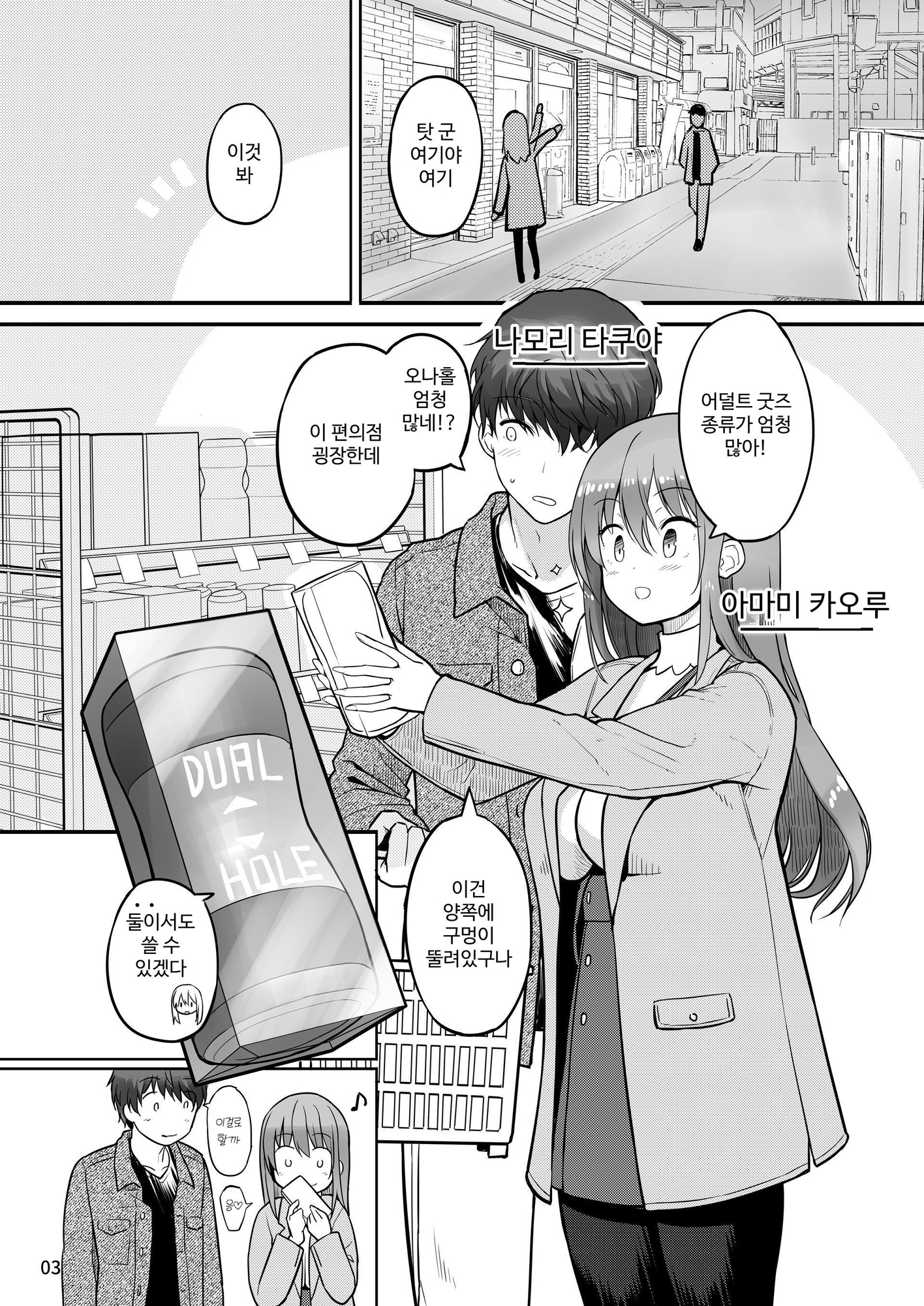 【韓国語版】ふたなり彼女ととことんいちゃラブH