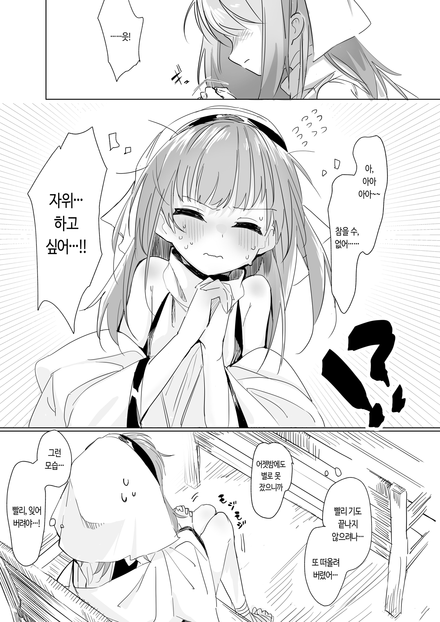 【韓国語版】シスター×ゴブリン