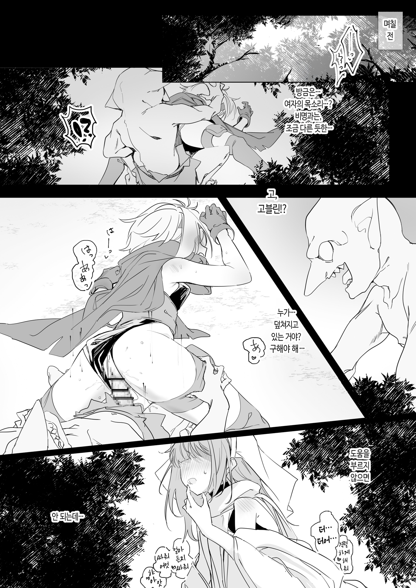 【韓国語版】シスター×ゴブリン