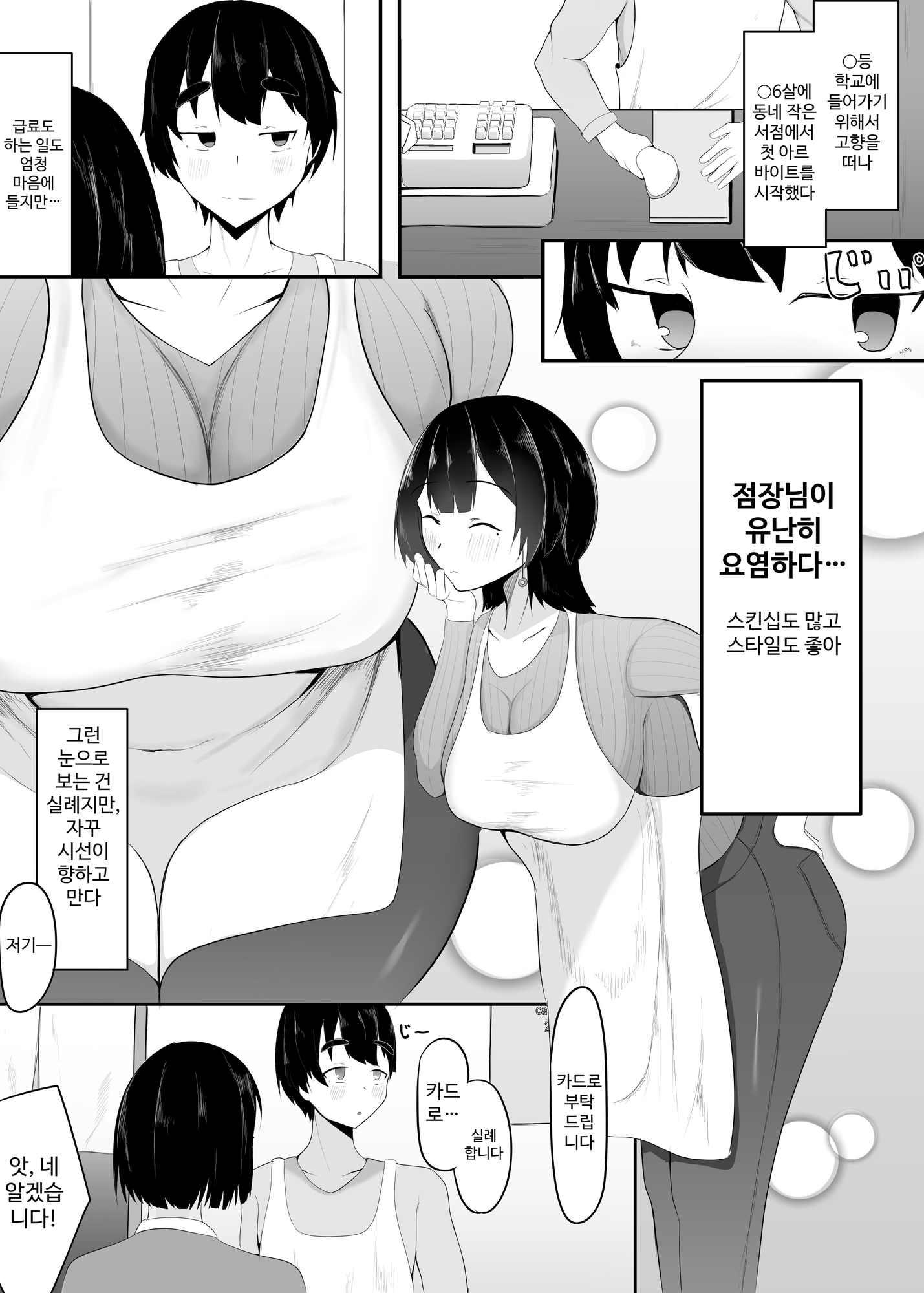 【韓国語版】巨乳店長のいたずら