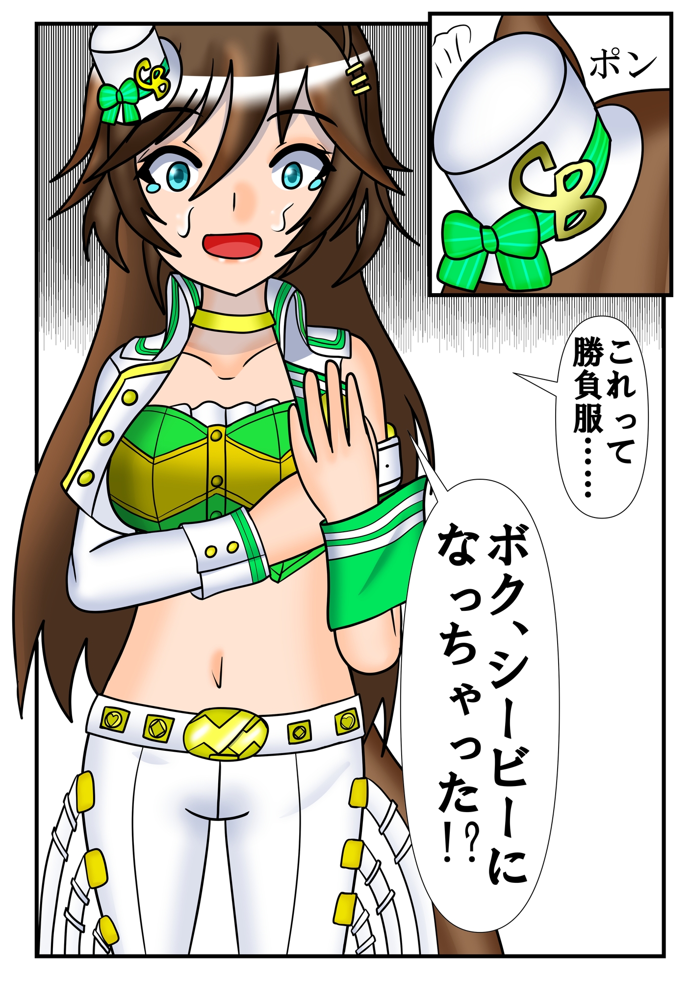 シービーに変化しレース場へ
