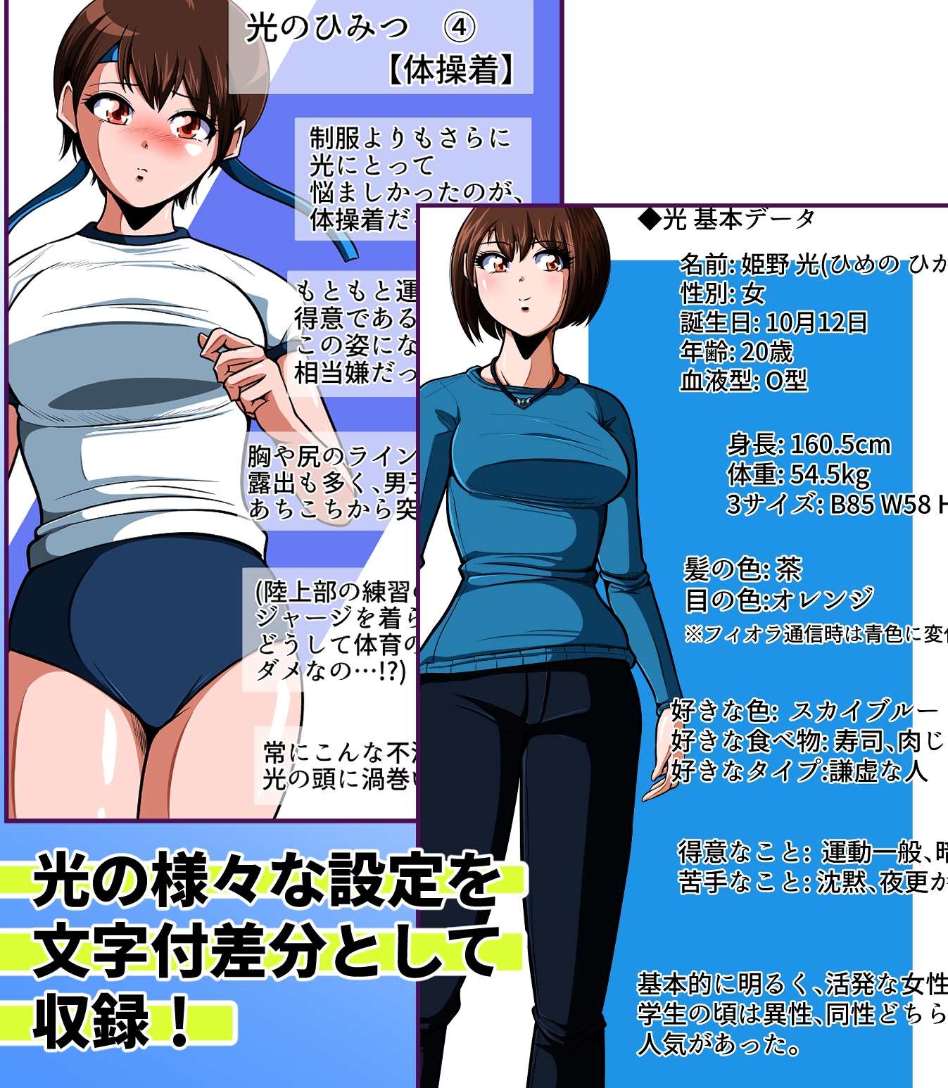 徹底解剖 姫野光のすべて…