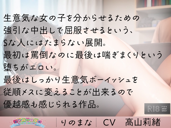 生意気ボーイッシュJKの娘を生で分からせる