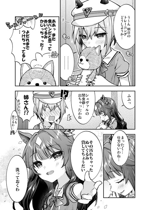 シュヴァちに恋はまだ早い!!