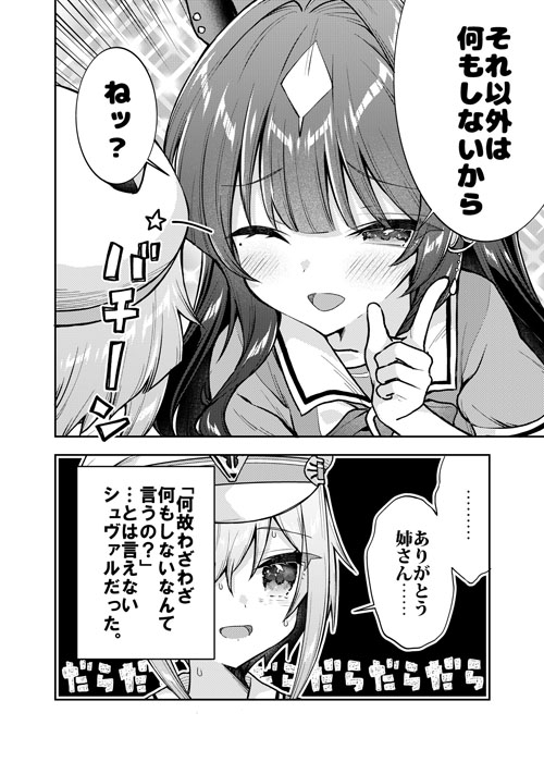 シュヴァちに恋はまだ早い!!