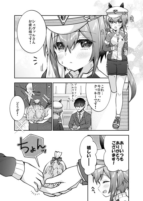 シュヴァちに恋はまだ早い!!