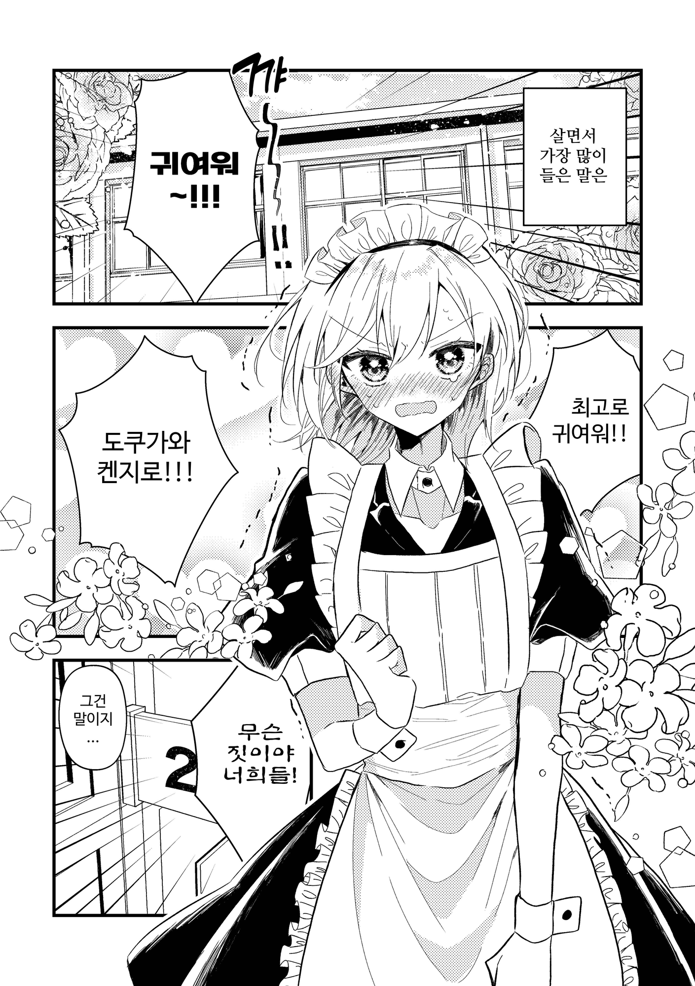 【韓国語版】お前も女になるんかい!