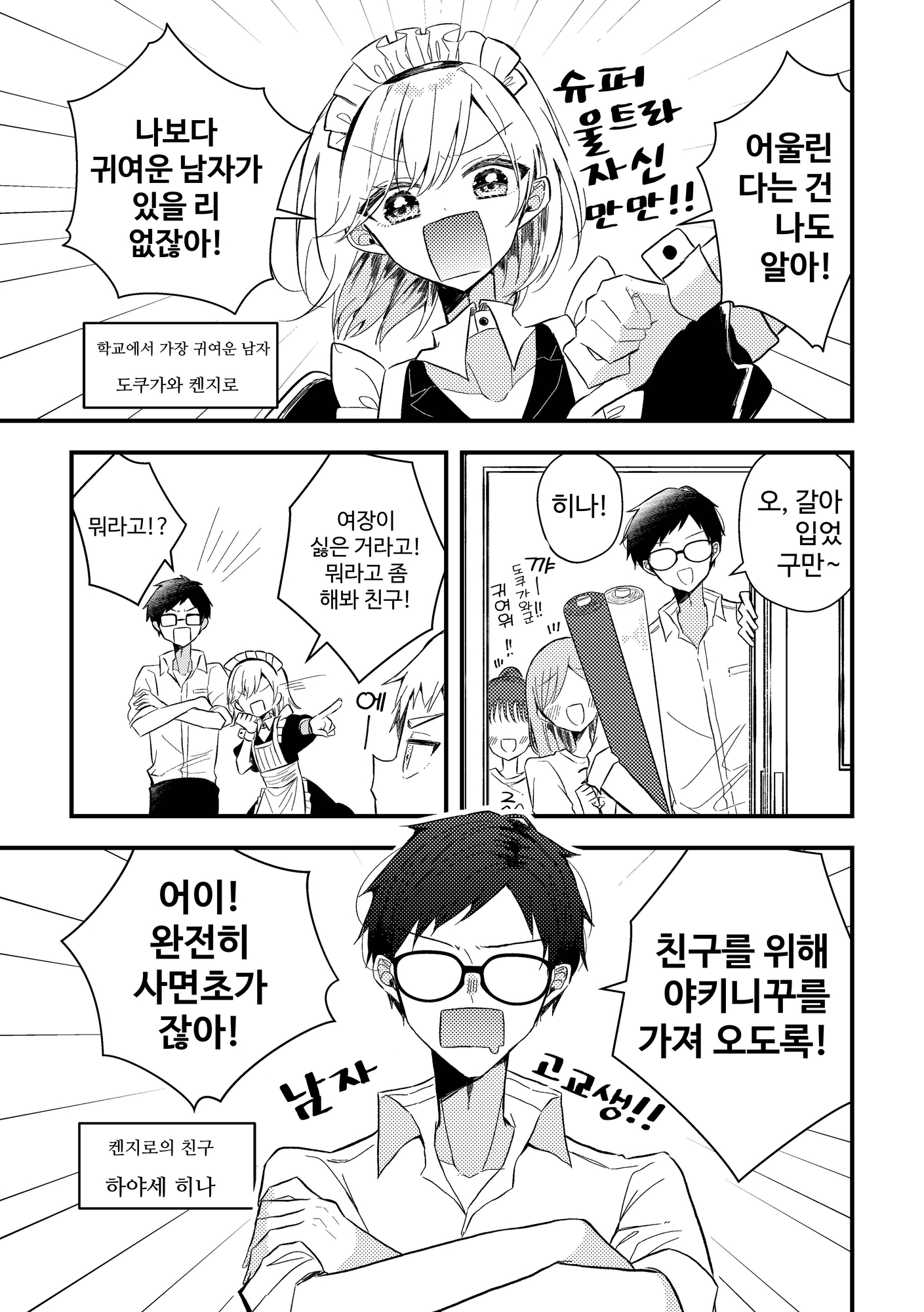 【韓国語版】お前も女になるんかい!