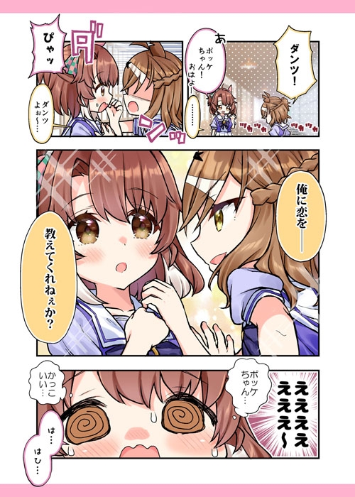 新時代のラブコメ