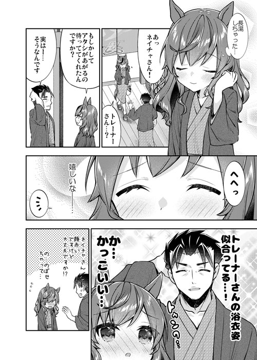 ネイチャさんはお泊りしたい