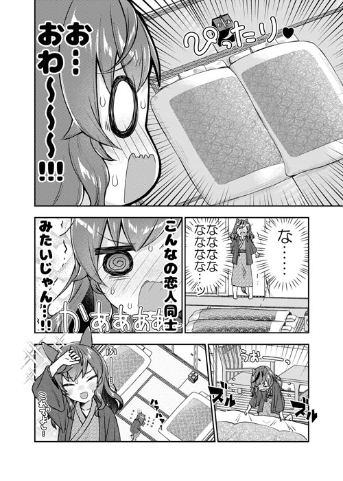 ネイチャさんはお泊りしたい