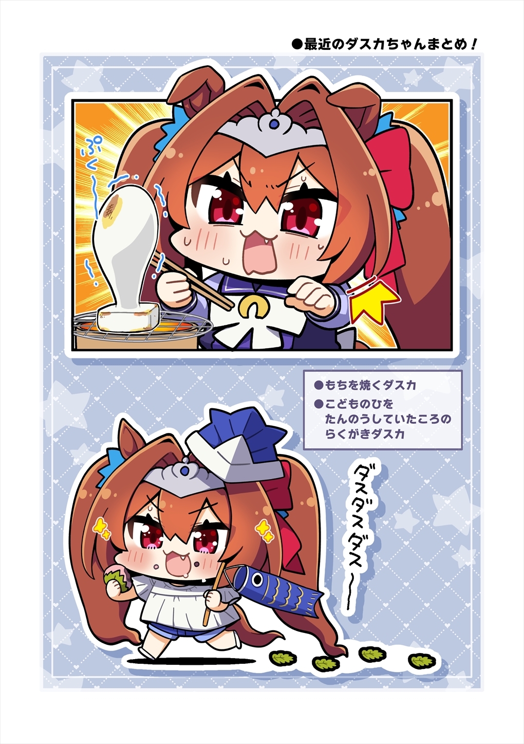 ちびうまろっく