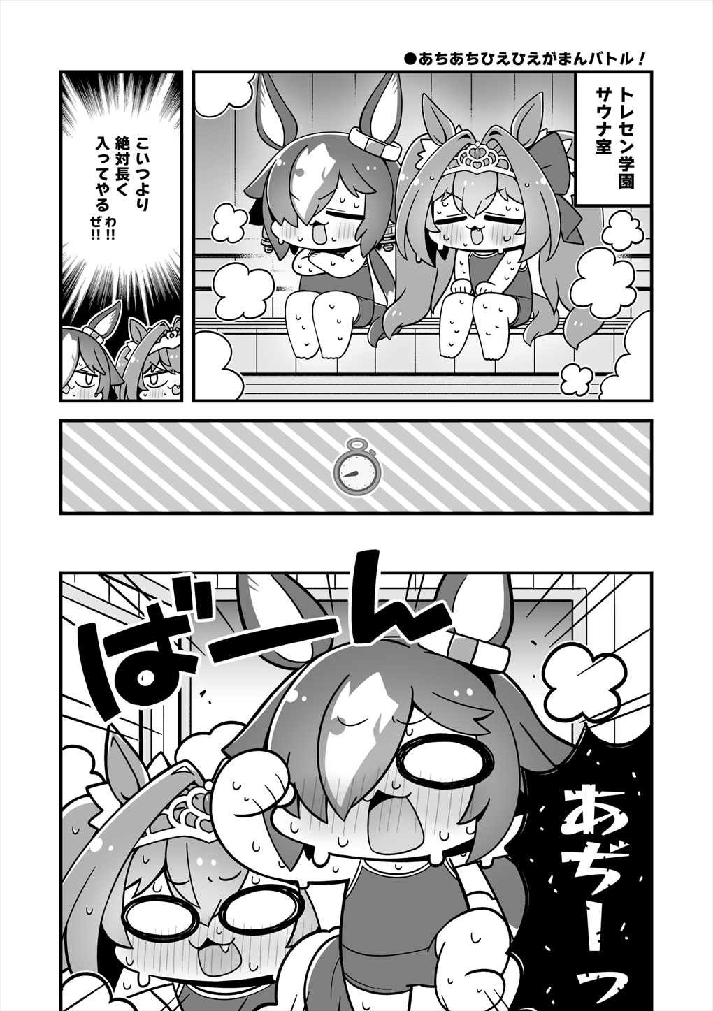 ちびうまろっく