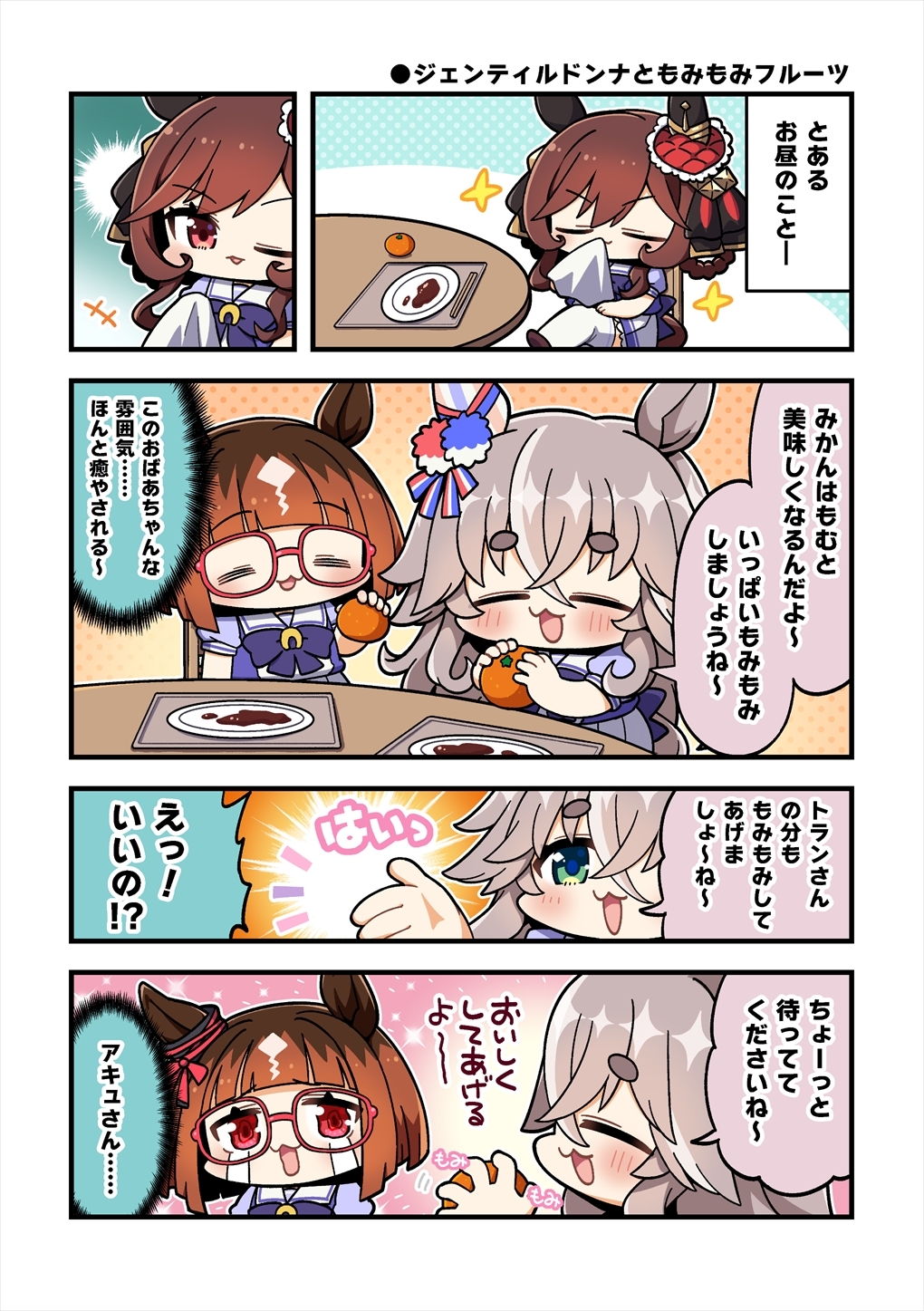 ちびうまろっく