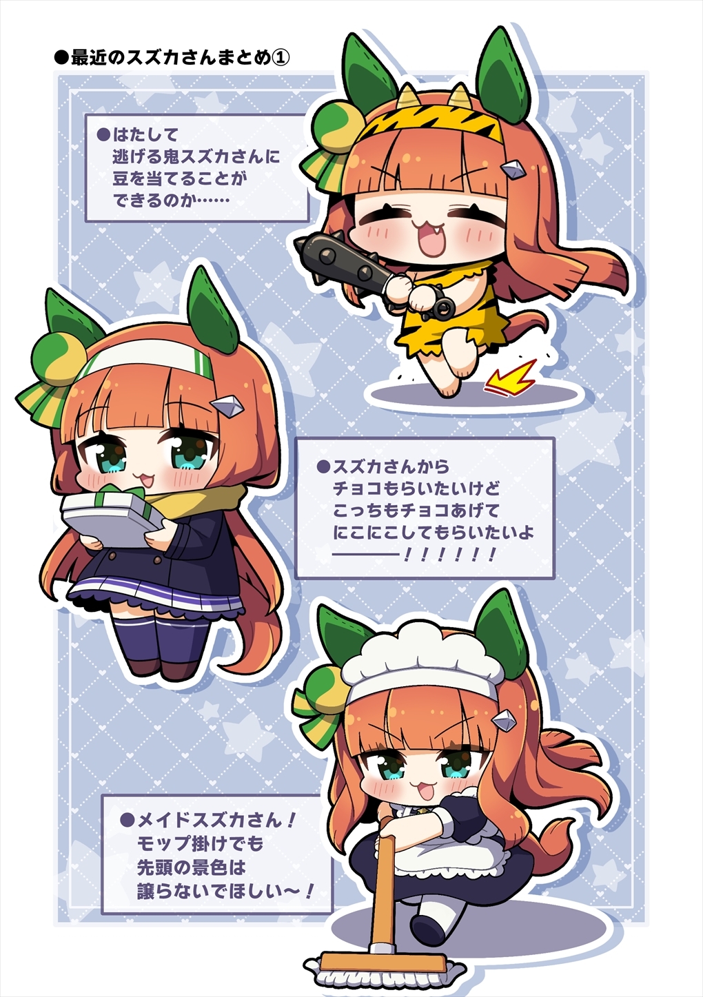 ちびうまろっく