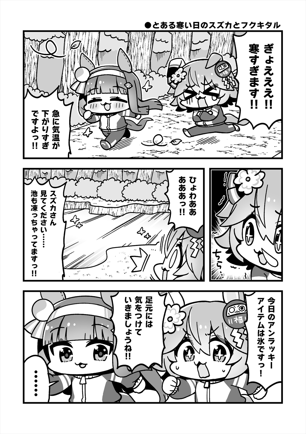ちびうまろっく