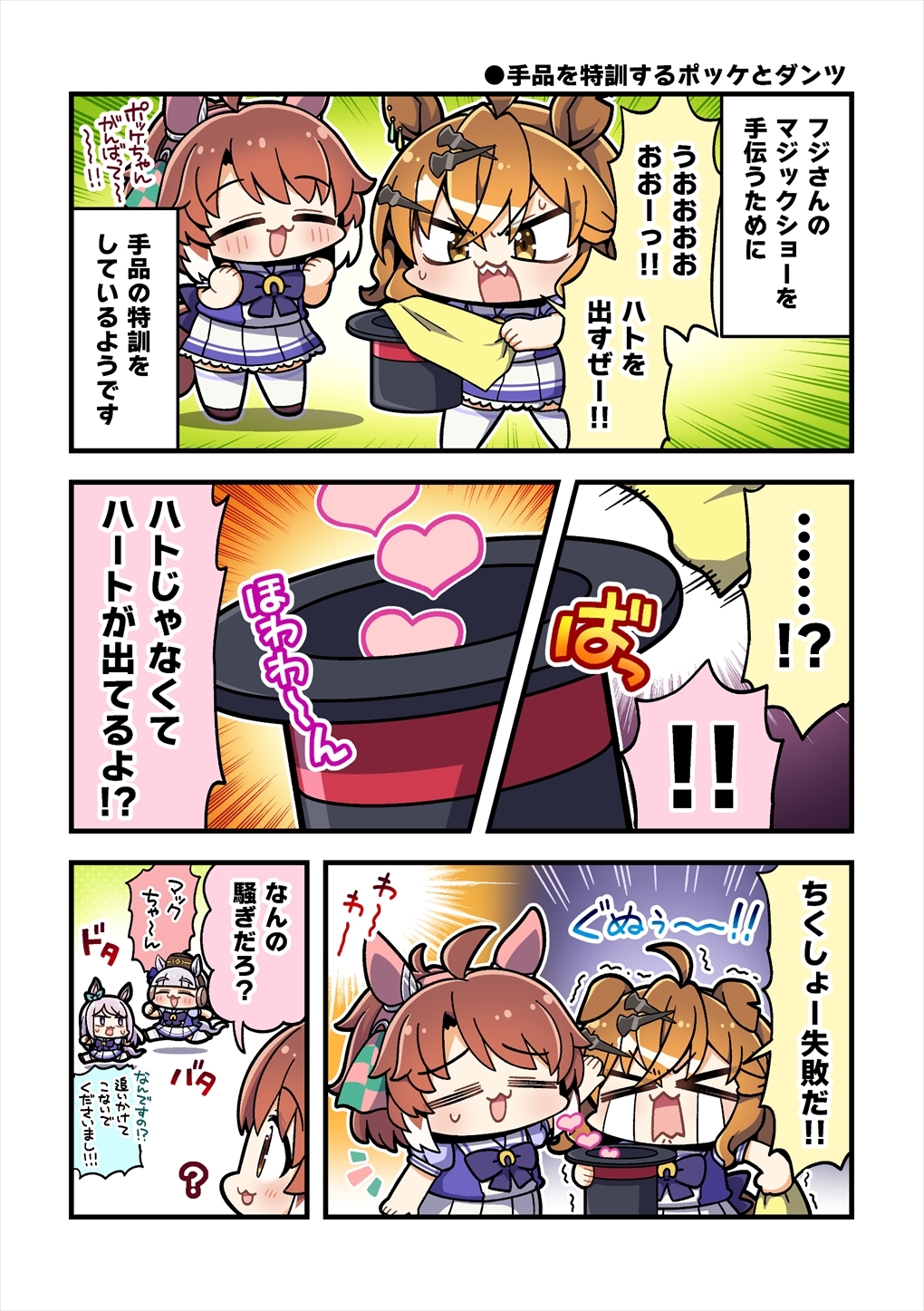 ちびうまぽけっと