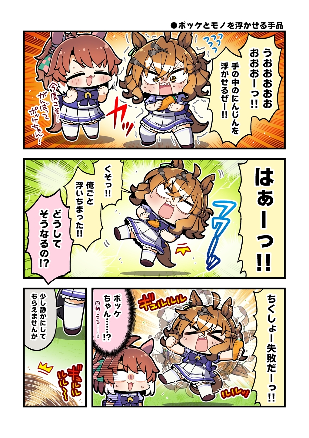 ちびうまぽけっと