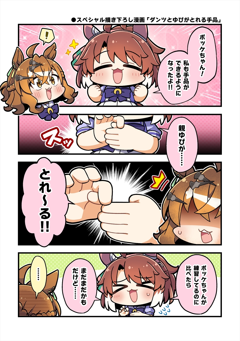 ちびうまぽけっと