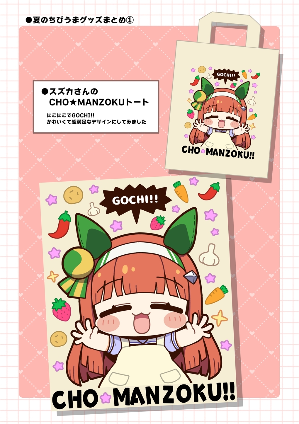 ちびうまぽけっと