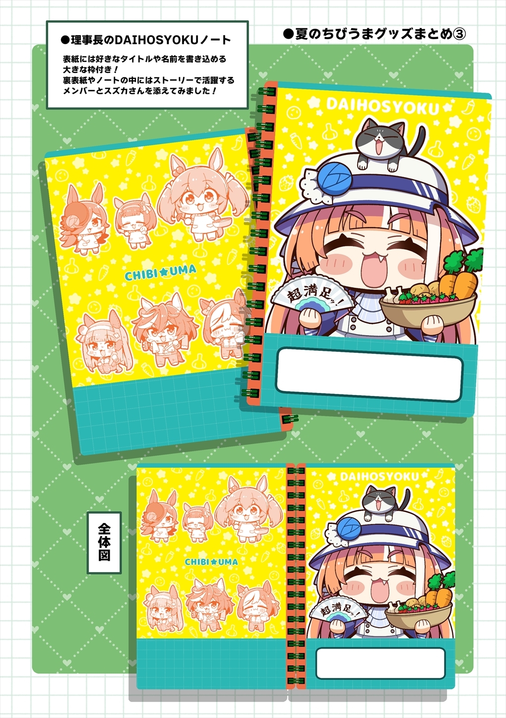 ちびうまぽけっと
