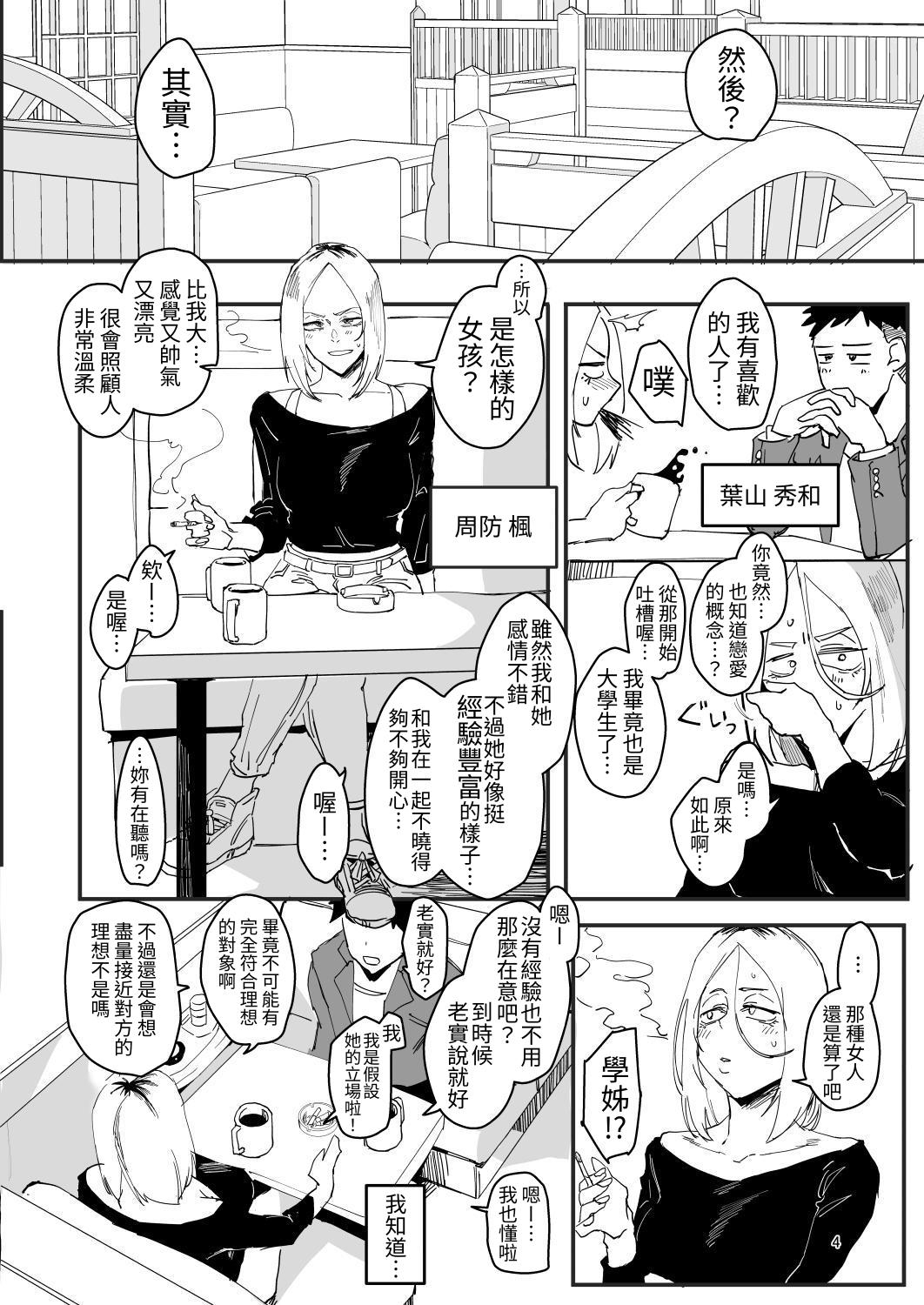 【繁体中文版】アタシが…。