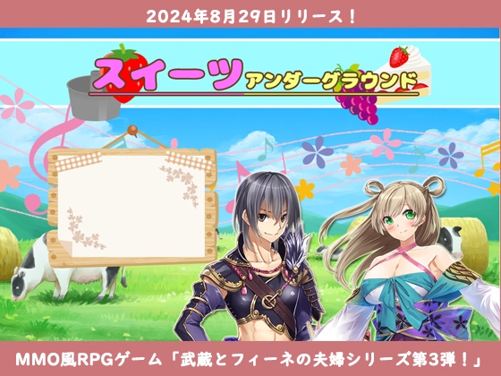 スイーツアンダーグラウンド