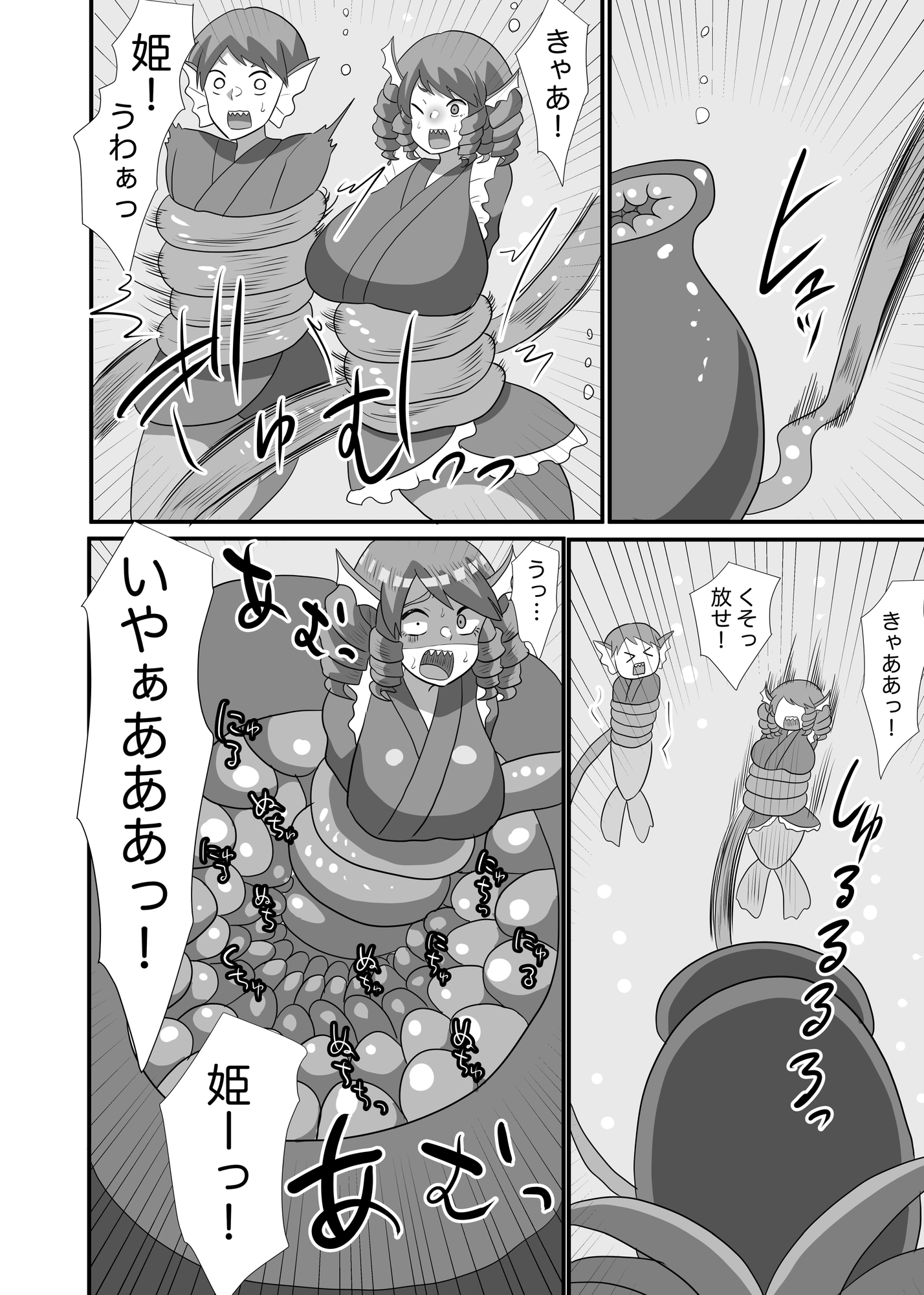 丸呑みわかさぎ姫