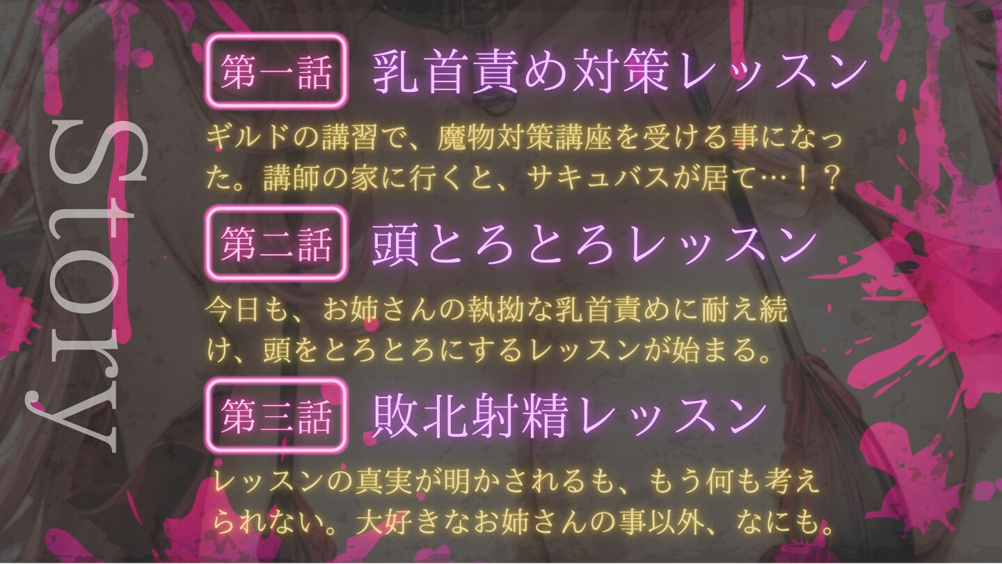 【乳首舐め手コキ/敗北射精】ピンクサキュバスの乳首舐め対策レッスン