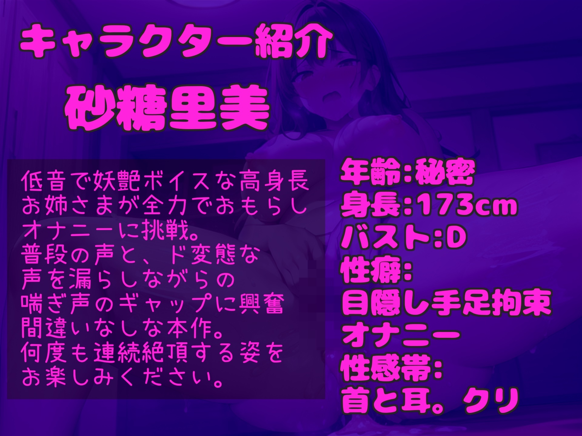 【豪華特典あり】あ"あ"あ"...変な汁でちゃうぅぅ...イグイグゥ~ 低音で妖艶なお姉さまが枯れるまで乳首とアナルの3点責めで全力連続絶頂おもらしオナニー