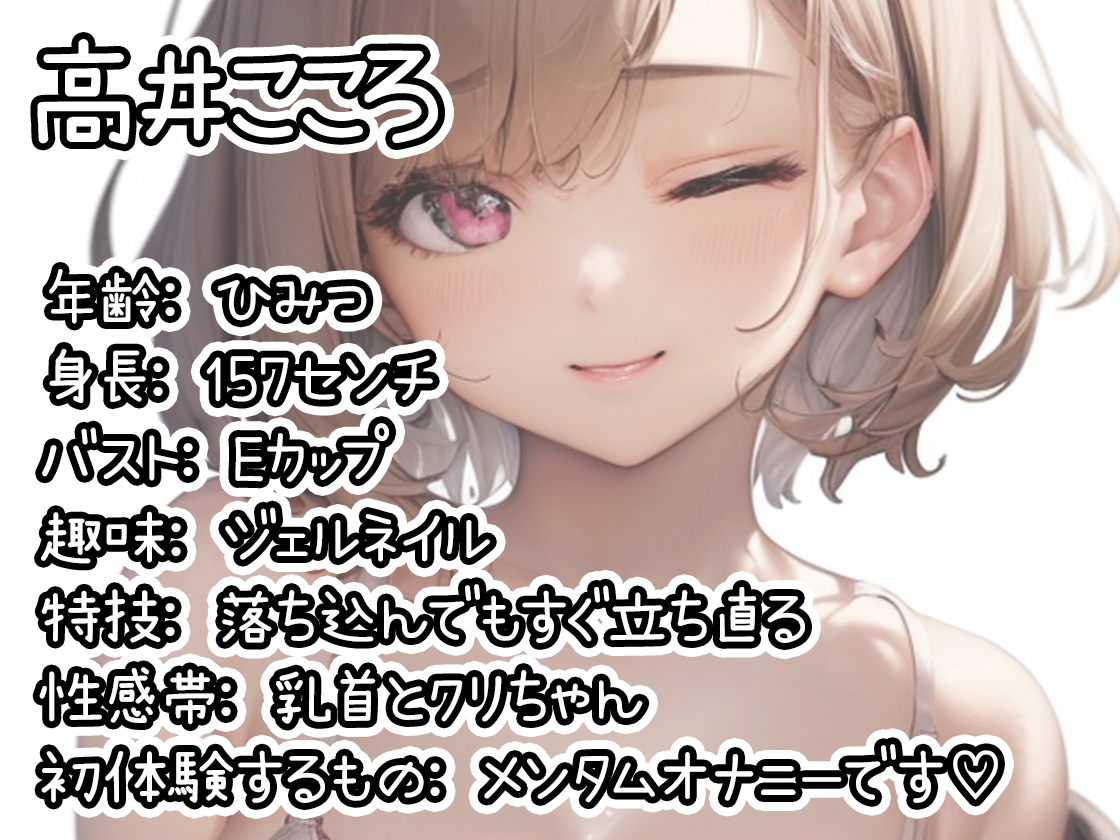 ✨期間限定110円✨【初体験オナニー実演】THE FIRST DE IKU【高井こころ - メンタムオナニー編】