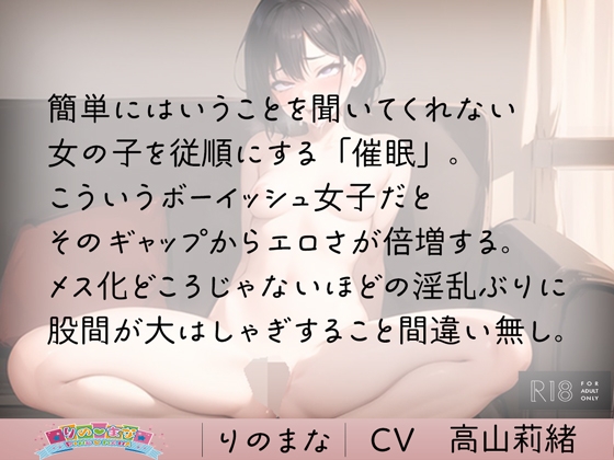 僕のまんこは催○では屈しない