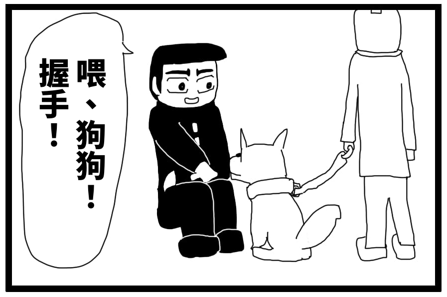 【繁体中文版】4コマ漫画「犬」