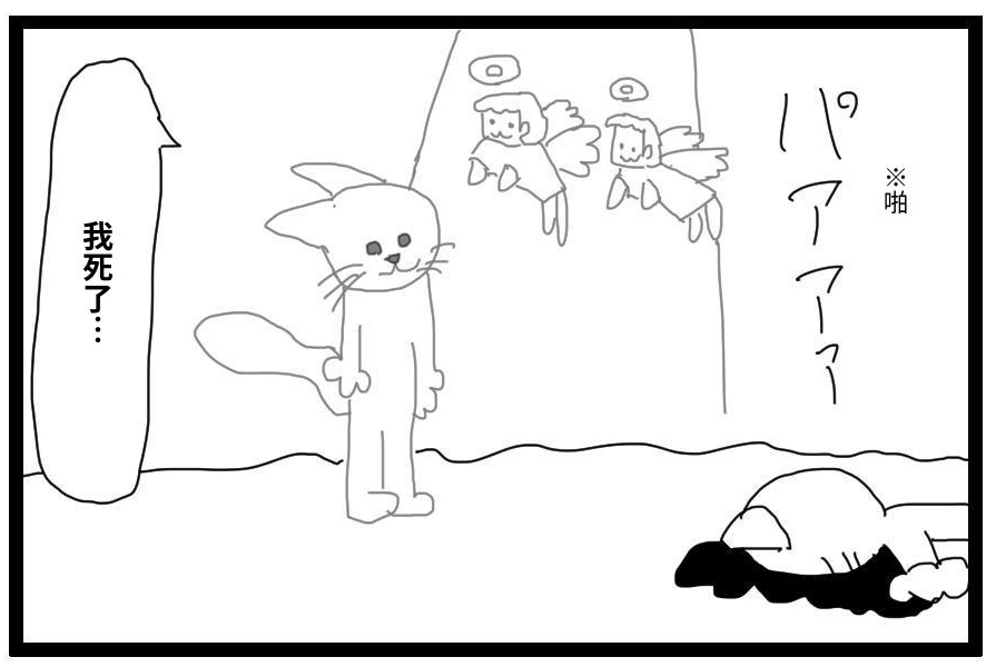 【繁体中文版】4コマ漫画「天使」