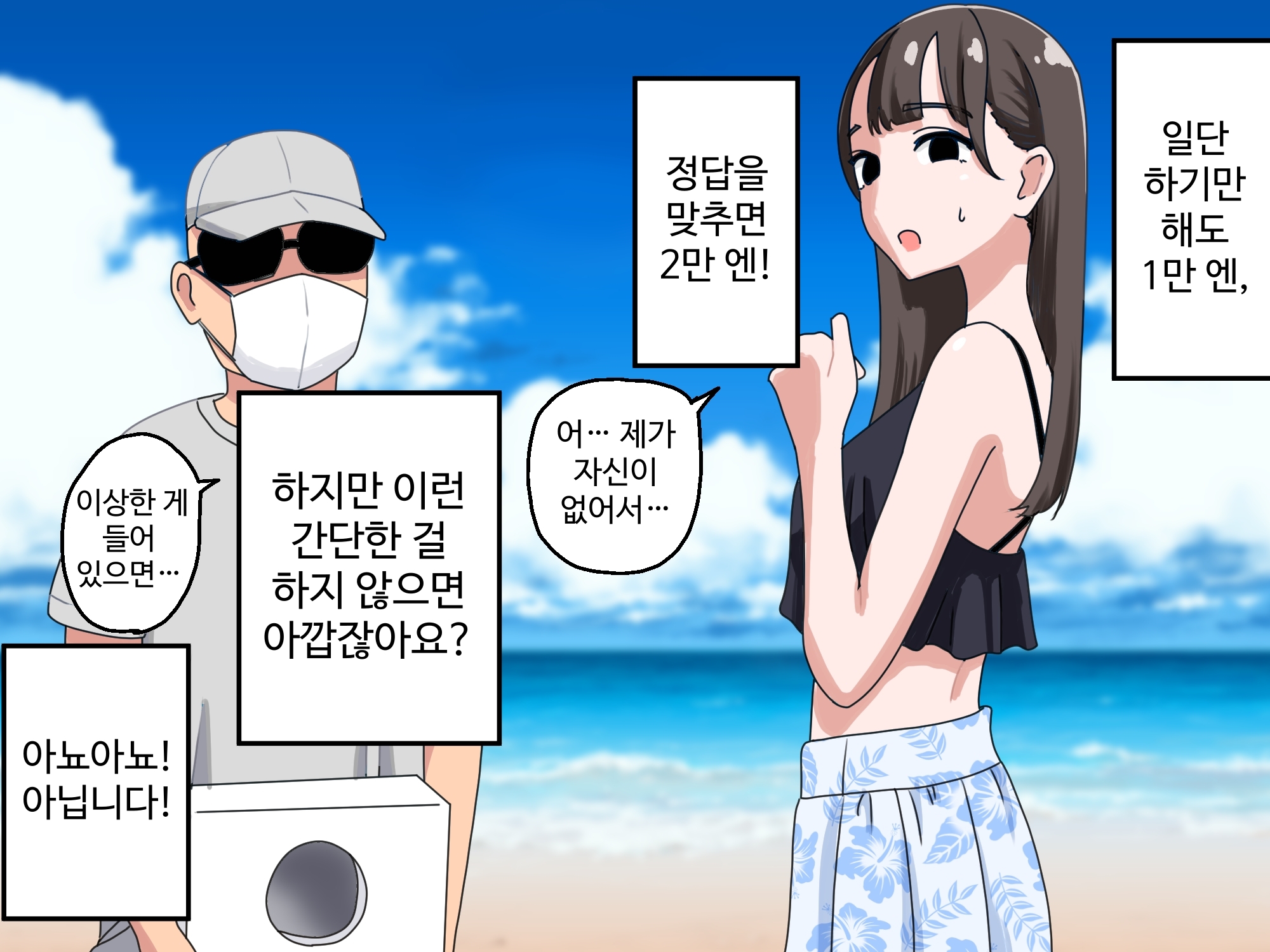 【韓国語版】箱の中身当てゲーム2