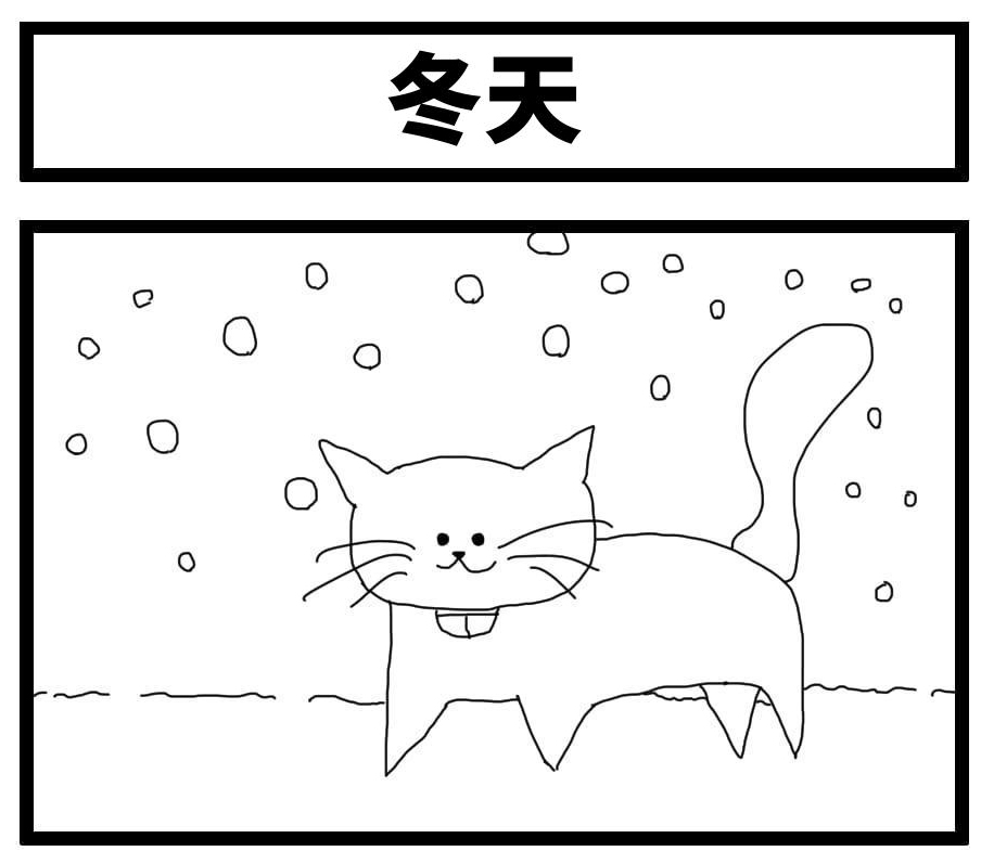 【繁体中文版】4コマ漫画「冬」