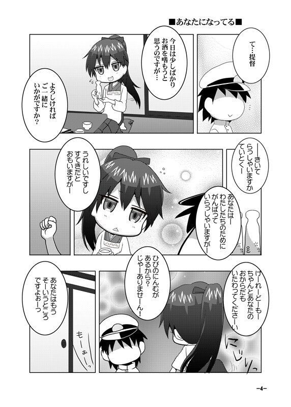 鎮守府艦訪録～病んでますか?時雨さん8～