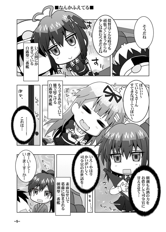 鎮守府艦訪録～病んでますか?時雨さん8～