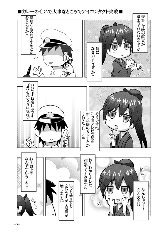 鎮守府艦訪録～病んでますか?時雨さん8～