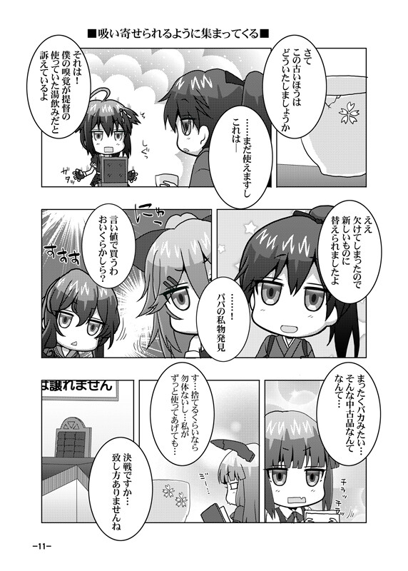 鎮守府艦訪録～病んでますか?時雨さん8～