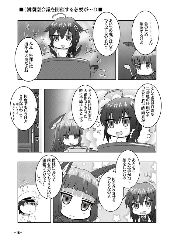 鎮守府艦訪録～病んでますか?時雨さん8～