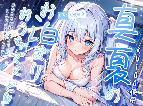 【睡眠導入】気持ち良く眠れちゃう夏のおうちおとASMR ～真夏のお泊り編～ 2024/9/01 version