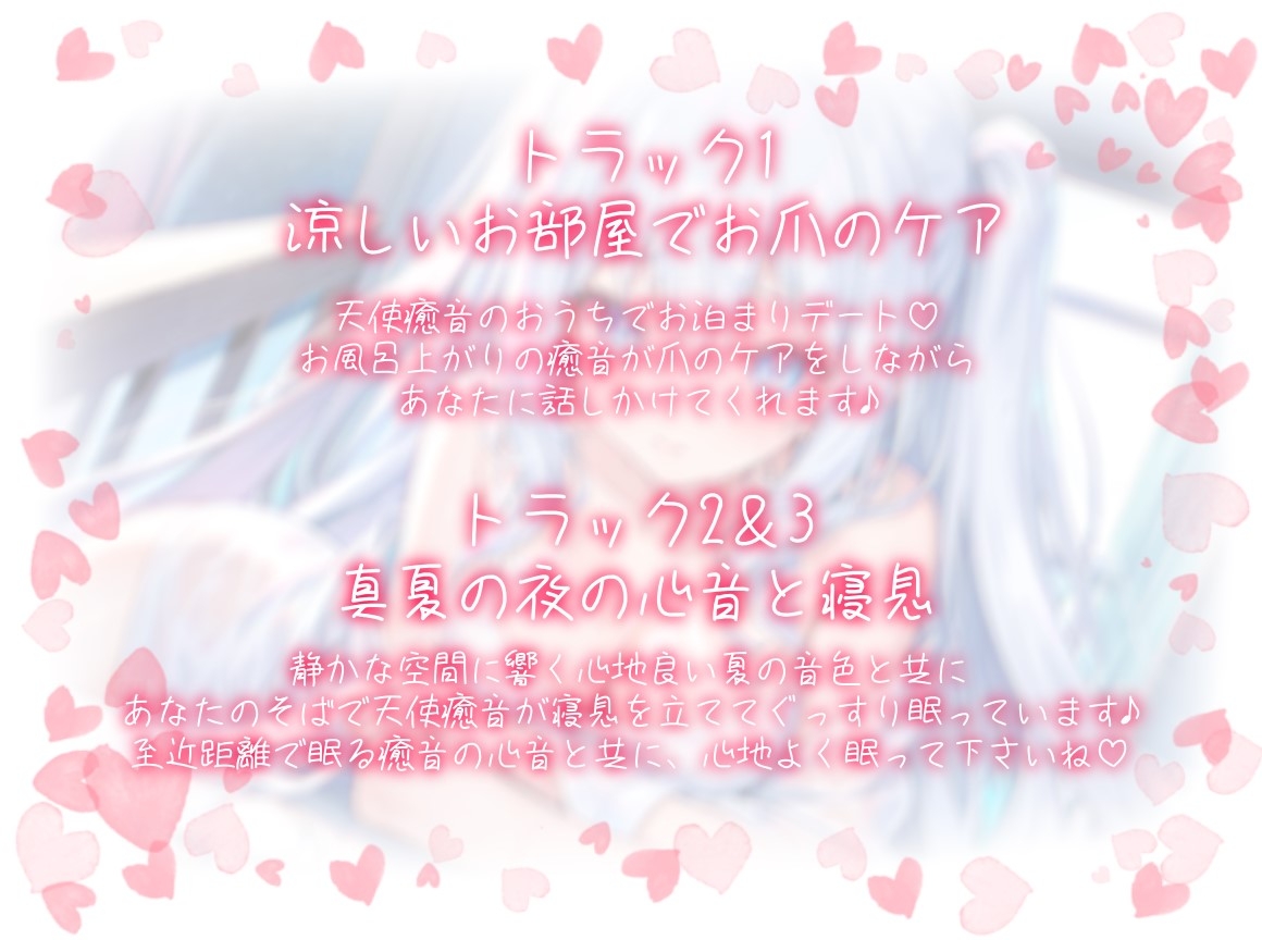 【睡眠導入】気持ち良く眠れちゃう夏のおうちおとASMR ～真夏のお泊り編～ 2024/9/01 version